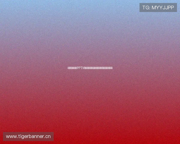 西甲视频直播PPTV聚焦巴萨精彩赛事全程解析与球迷互动盛宴 西甲视频直播PPTV聚焦巴萨精彩赛事全程解析与球迷互动盛宴